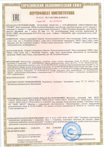 Сертификат соответствия № ЕАЭК RU С-BY.ПФ02.B.00699/19