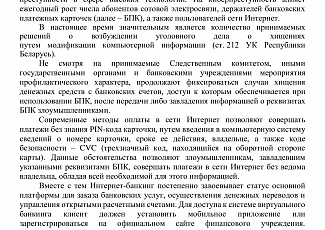Преступность в сфере высоких технологий