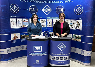 17-18 ноября на базе филиала «Завод Энергооборудование» ОАО «Белсельэлектросетьстрой» состоялось выездное заседание Совета холдинга «Белэнергострой холдинг».