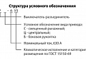 Выключатели-разъединители низковольтные на номинальный ток 630А