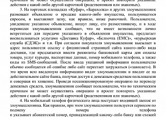 Преступность в сфере высоких технологий