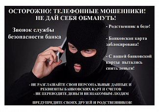 ОСТОРОЖНО МОШЕННИКИ!!!
