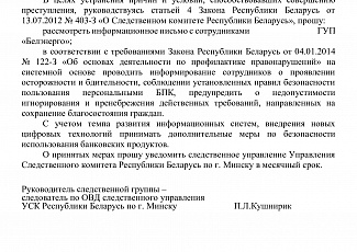 Преступность в сфере высоких технологий