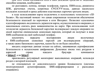 Преступность в сфере высоких технологий