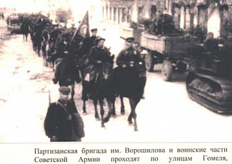 26 ноября – День освобождения Гомеля!