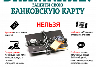 ОСТОРОЖНО МОШЕННИКИ!!!